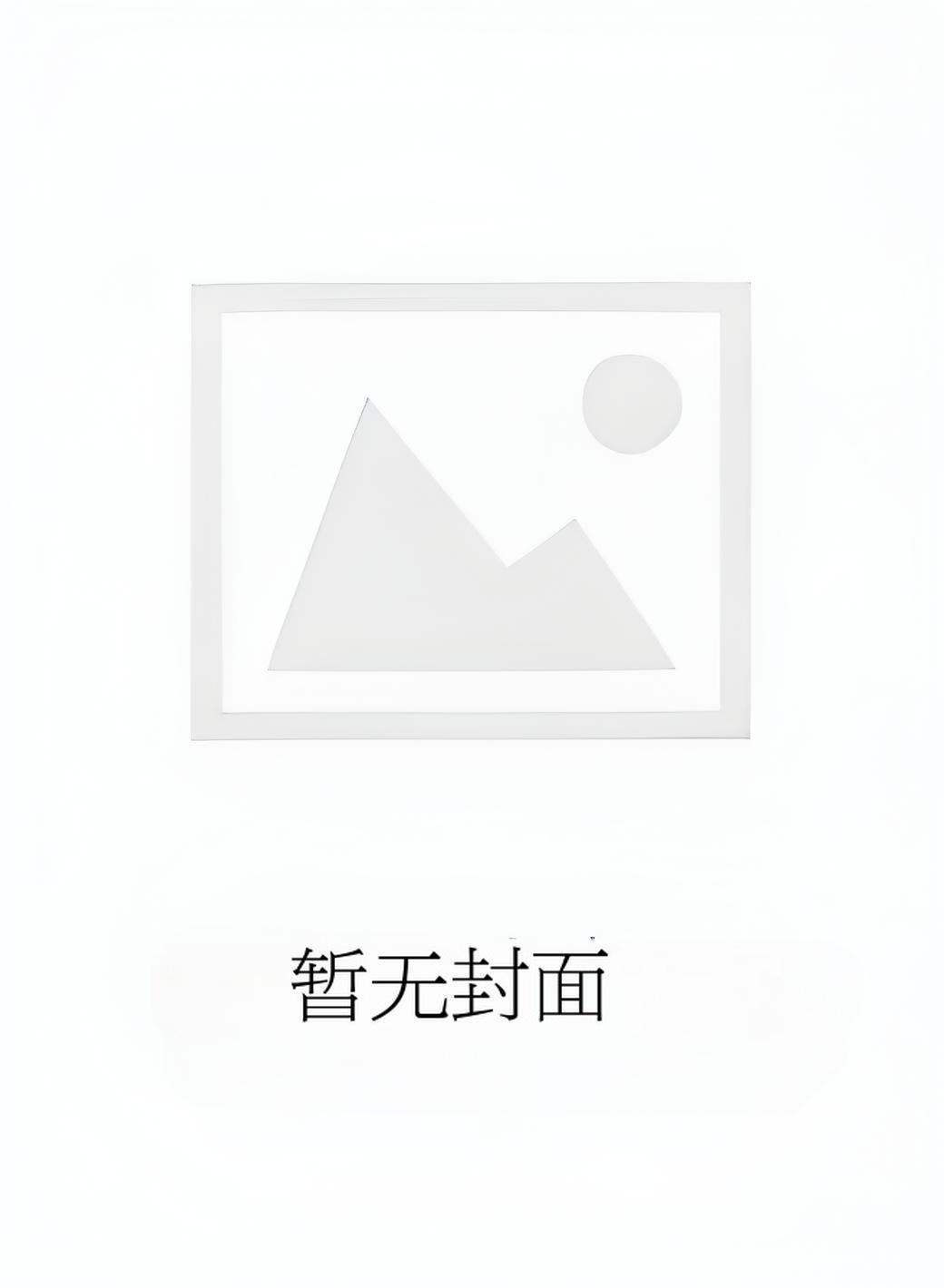 离婚后我嫁了闺蜜亲哥的日子精校版全本